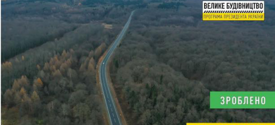 На Львівщині відремонтували  ділянку дороги до майбутнього пункту пропуску Нижанковичі – Мальховіце