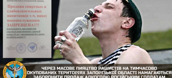 На тимчасово окупованих територіях Запорізької області намагаються заборонити продаж алкоголю російським солдатам – розвідка