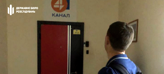 ДБР провело обшуки в офісі «4 каналу», який належить нардепу-зраднику Ковальову