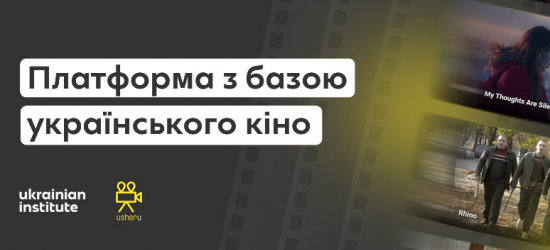 В Україні з’явився сайт з базою українських фільмів