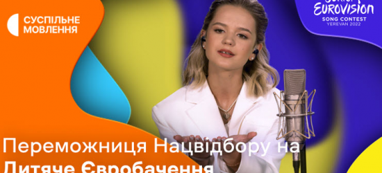 13-річна дівчинка з Львівщини поїде на дитяче Євробачення-2022