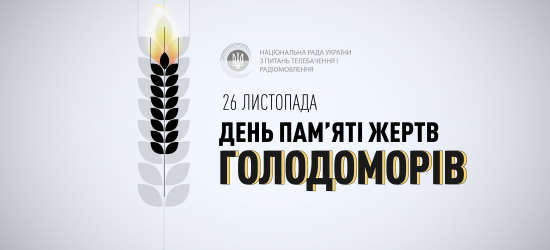Вшанування пам’яті жертв голодоморів: українців закликають сьогодні запалити свічку пам’яті