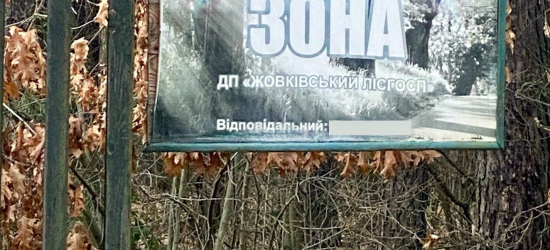 Держекоінспекція виявила у Жовківському лісгоспі стихійне сміттєзвалище 