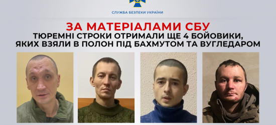 В Україні засудили чотирьох бойовиків, яких взяли в полон біля Бахмута та Вугледара