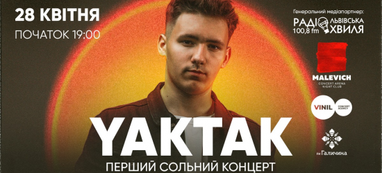 У Львові із першим сольним концертом виступить YAKTAK