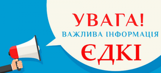 У МОЗ розповіли, як скласти ЄДКІ за межами України