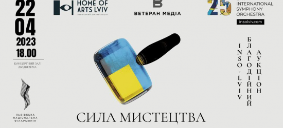 У Львівській філармонії продаватимуть унікальні роботи українських митців, щоб зібрати кошти на ЗСУ