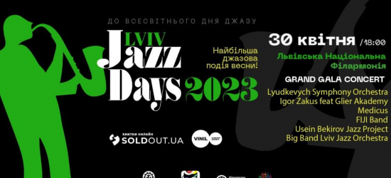 Lviv Jazz Days 2023. Львів’ян запрошують на джазовий вікенд: програма подій