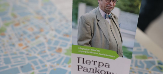 До дня народження відомого екскурсовода Петра Радковця презентували маршрут його пам’яті (ФОТО)