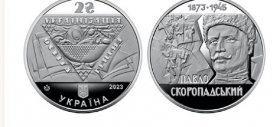 НБУ ввів у обіг пам'ятну монету, присвячену гетьману України (ФОТО)
