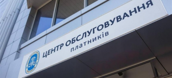 Львівські податківці розповіли, скільки в області є профільних центрів обслуговування
