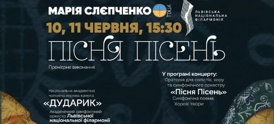 «Дударик» запрошує на концерт у Львові «Марія Слєпченко. «Пісня Пісень». Прем’єрне виконання»