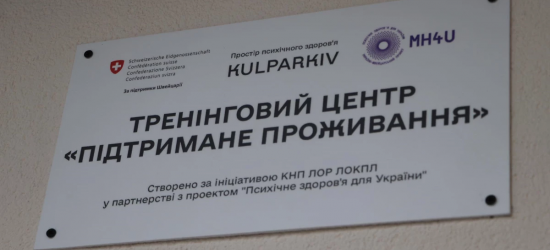  На базі Львівської обласної психлікарні відкрили центр підтриманого проживання 