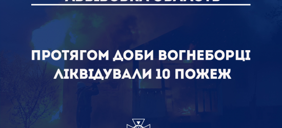Рятувальники Львівщини протягом доби ліквідували 10 пожеж